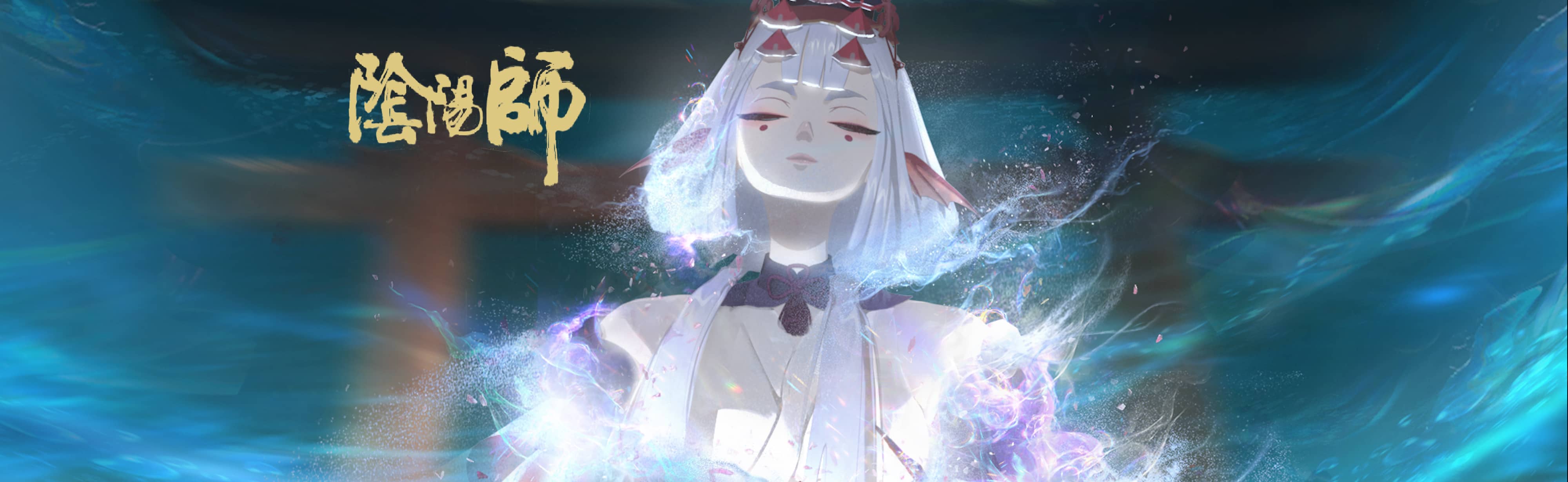 陰陽師